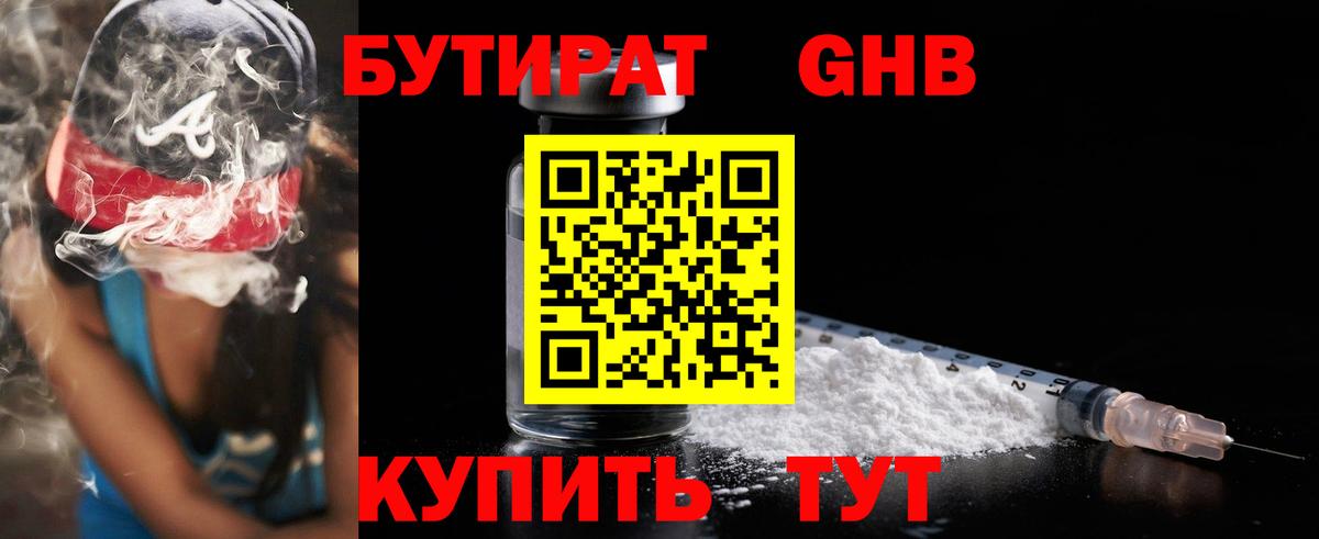 Ноябрьск  Бутират Butirat  Вход с VPN 