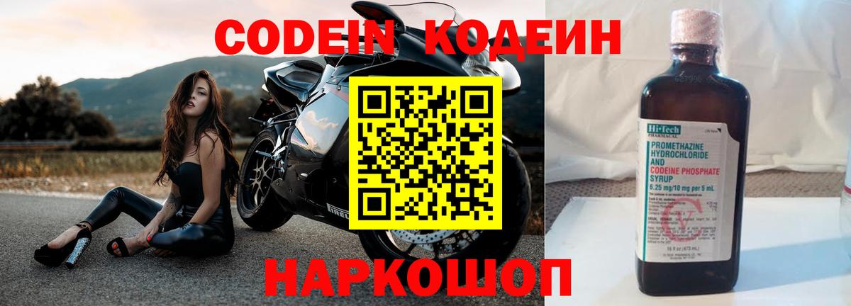 Codein Purple Drank Ноябрьск