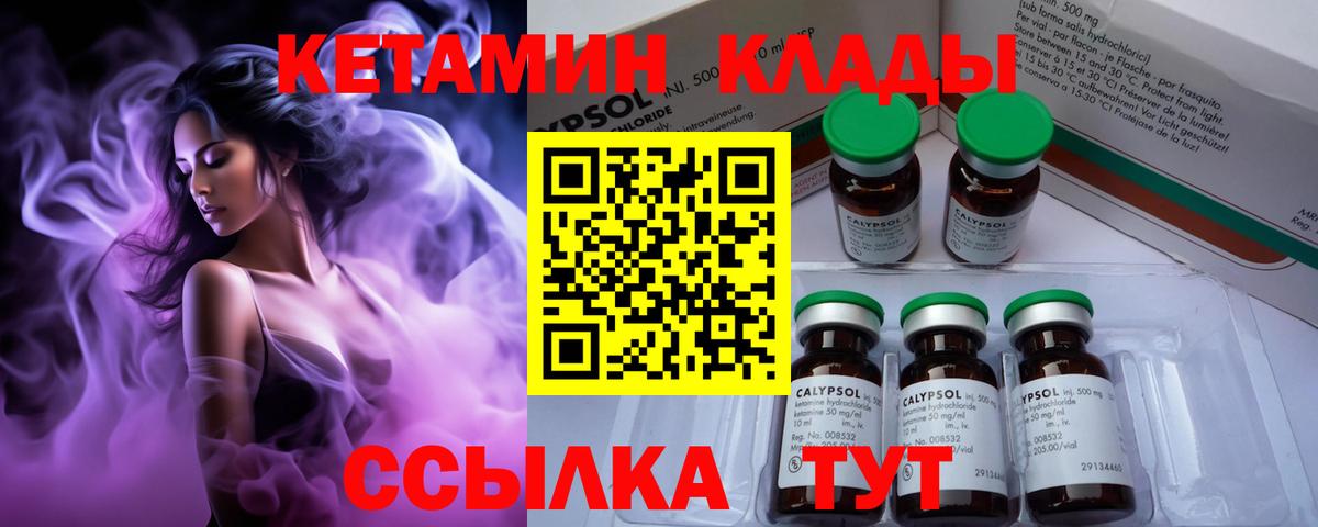 Ноябрьск  КЕТАМИН ketamine  Вход с VPN 